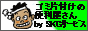 ゴミ片付けの便利屋さん